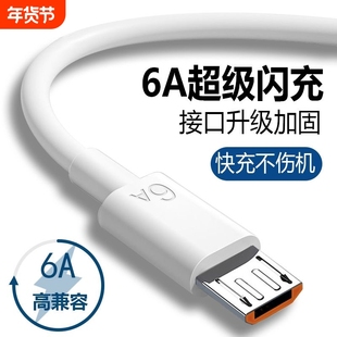 老款梯形microUSB数据线双引擎120w加长超级快充线适用vivo/x23华为OPPOr11r15荣耀小米闪充安卓6A老式充电线
