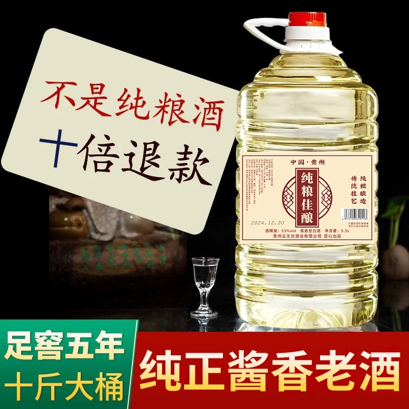 纯粮食白酒53度自饮泡酒专用