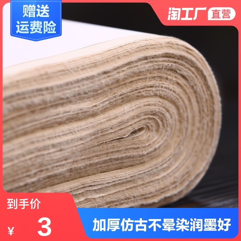 仿古毛边纸书法练习专用无格竹浆