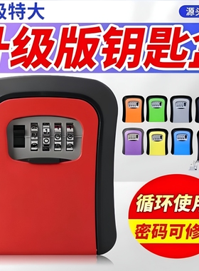 装修密码钥匙盒防盗民宿壁挂免打孔临时存放盒子家用门口猫眼安装