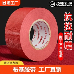 布基胶带单面高粘加宽强力红色50米彩色大力胶贴地膜装 修遮蔽警示地板保护婚庆舞台红毯固定加厚防水高粘性批