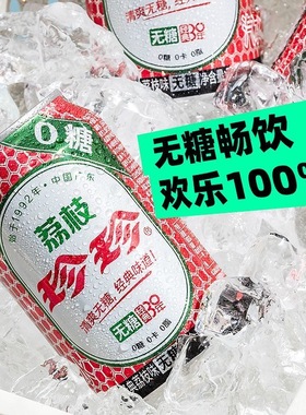 珍珍荔枝味无糖饮料碳酸汽泡水0糖0脂汽水低卡解渴年货好礼