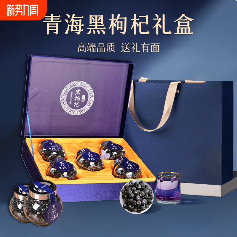黑枸杞礼盒野生正品宁夏官方旗舰店送长辈新年送礼走亲戚大果