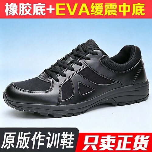作训鞋训练鞋黑色劳保鞋