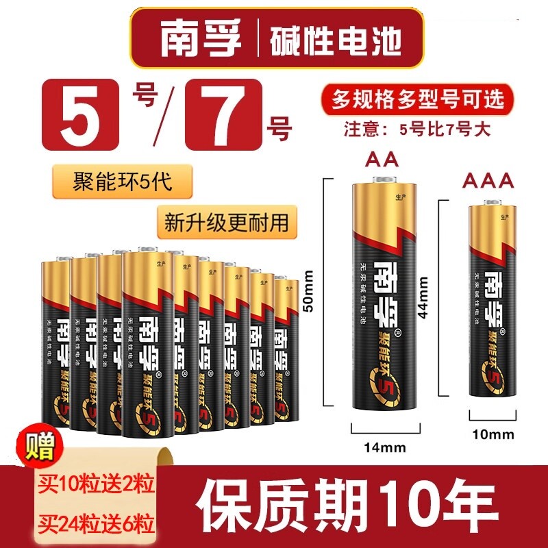 南孚电池5号和7号电池碱性聚能环五号七号1.5v空调电视遥控器玩具鼠标普通干电池官方旗舰店正品门锁燃气表 - 实物图