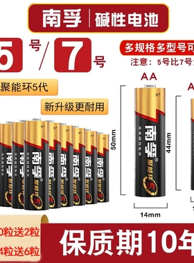 南孚电池5号和7号电池碱性聚能环五号七号1.5v空调电视遥控器玩具鼠标普通干电池官方旗舰店正品门锁燃气表