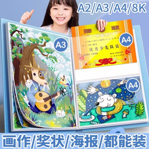 a2/a3/8k/a4儿童画册收纳册4K绘画夹作品集8开奖状收集册收藏文件