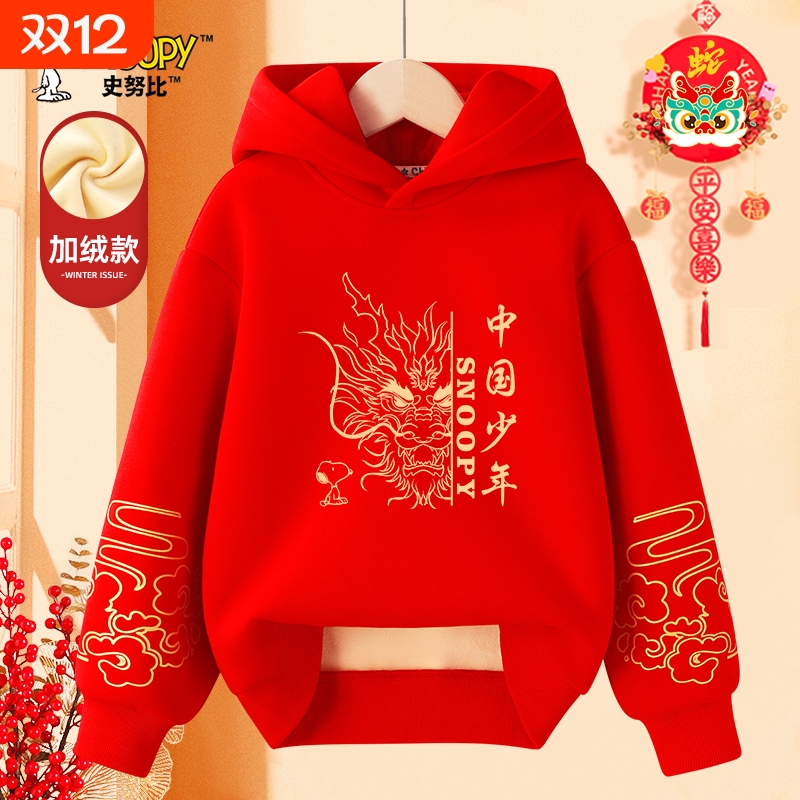 史努比男童加绒新年卫衣国潮冬季