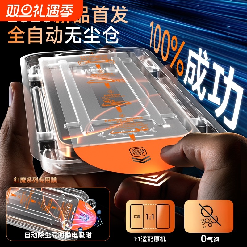 红魔10pro+钢化膜|140人收藏