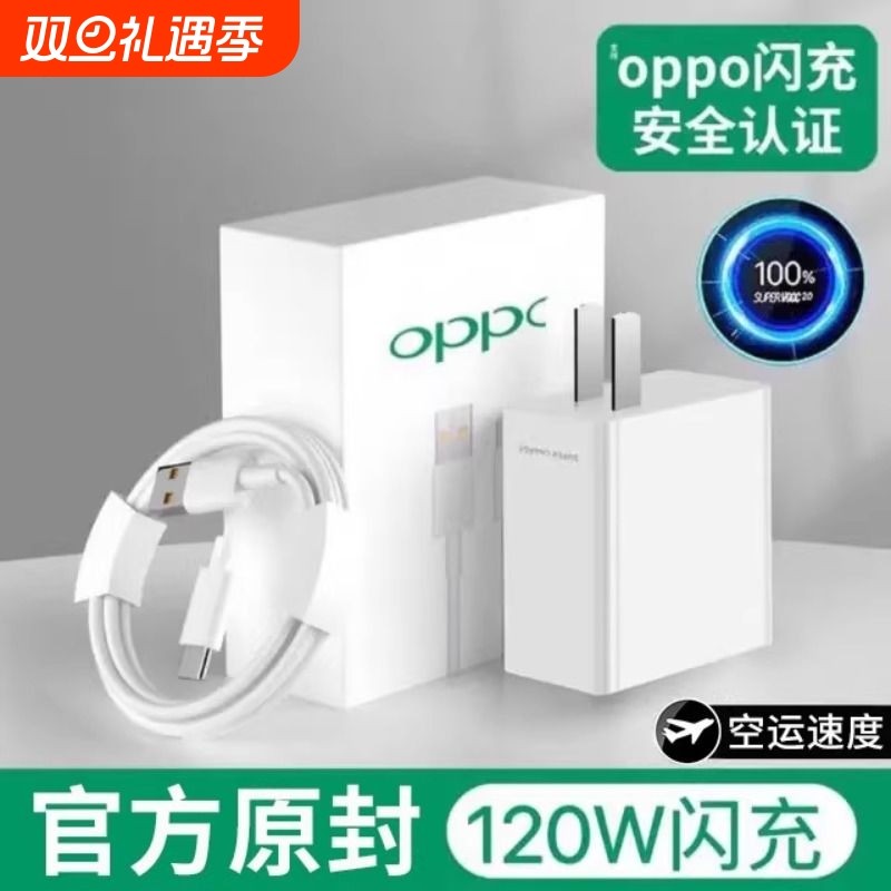 100W快充充电器套装80W超级闪充适用于OPPO原装Reno真我/活力版系列/一加65W充电头6A数据线通用原封正品