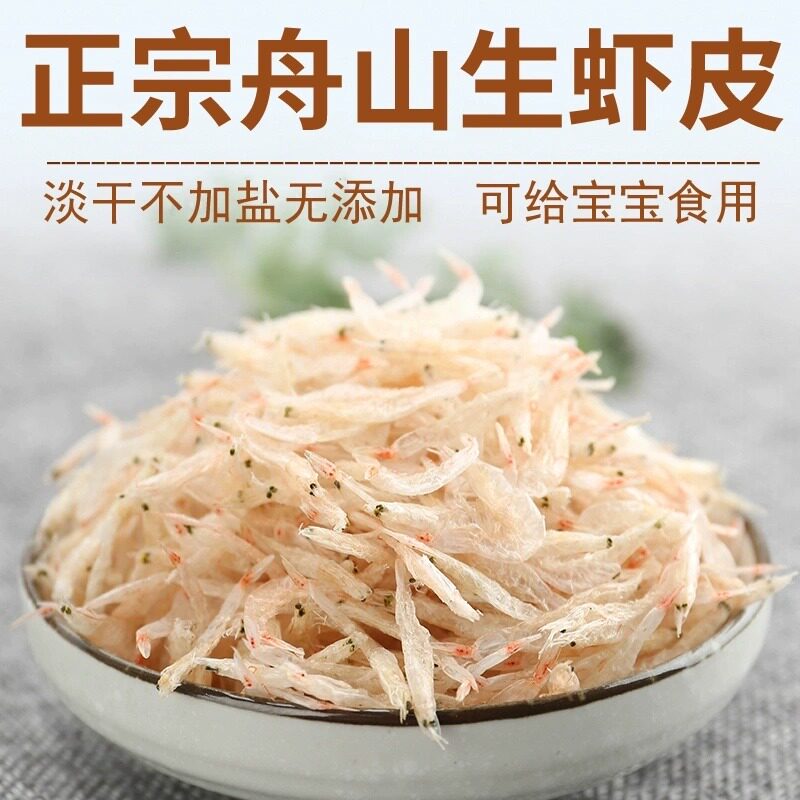 舟山特产生晒虾皮淡干无盐辅食补钙即食海米虾米干货优质食用