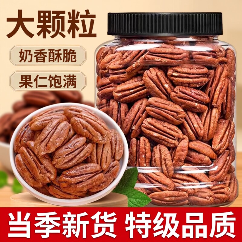 碧根果仁正品官方旗舰店原味无长寿坚碎新炒货零食批发宗罐装新货