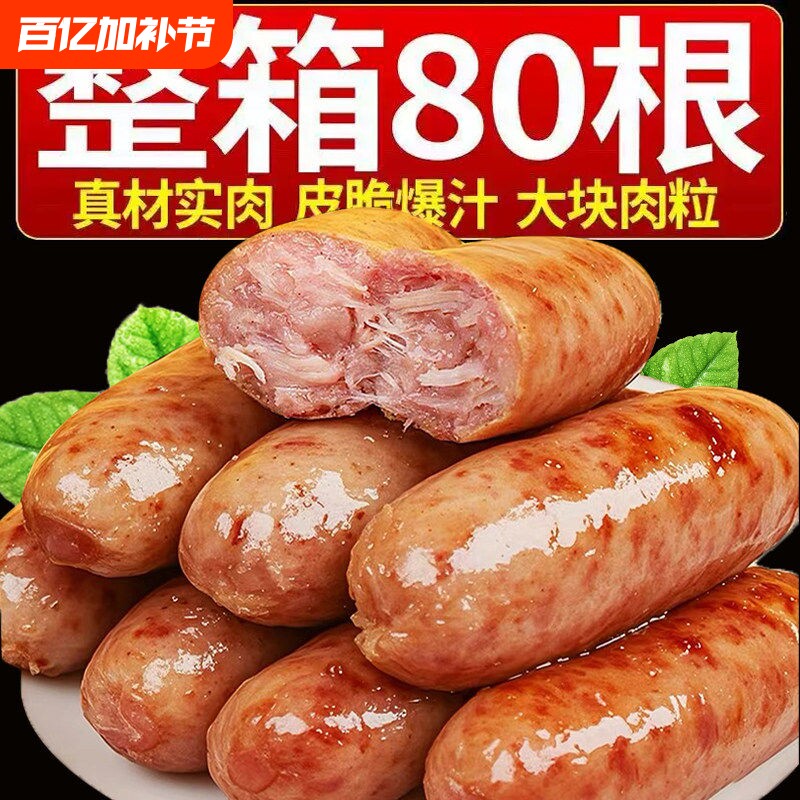 商用批发地道原味火山石火腿肠烤肠黑胡椒纯肉肠脆皮肠大香肠早餐