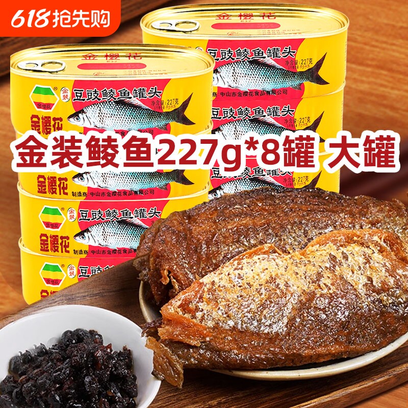 金樱花金装豆豉鲮鱼罐头227g熟食罐头鱼即食干鱼下饭菜鱼罐头