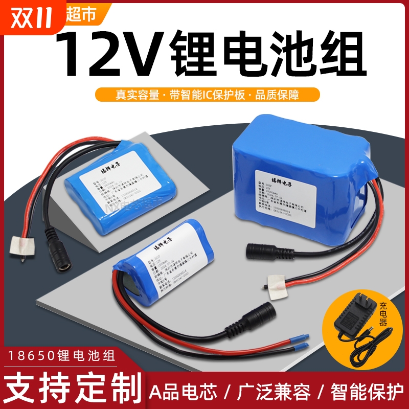 12V锂电池组大容量18650智能小车户外电源LED灯太阳能 喷雾器电池