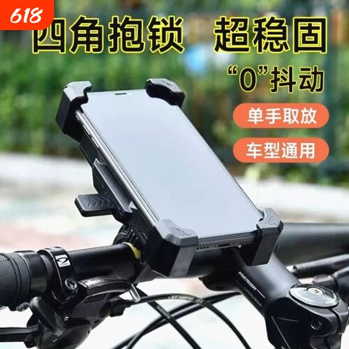 自行车手机支架骑行导航电瓶车外卖支架电动车防震加厚骑行手机架