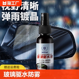 玻璃驱水清洁剂汽车后视镜防雨去污防雾剂玻璃水前挡车窗除雾喷剂