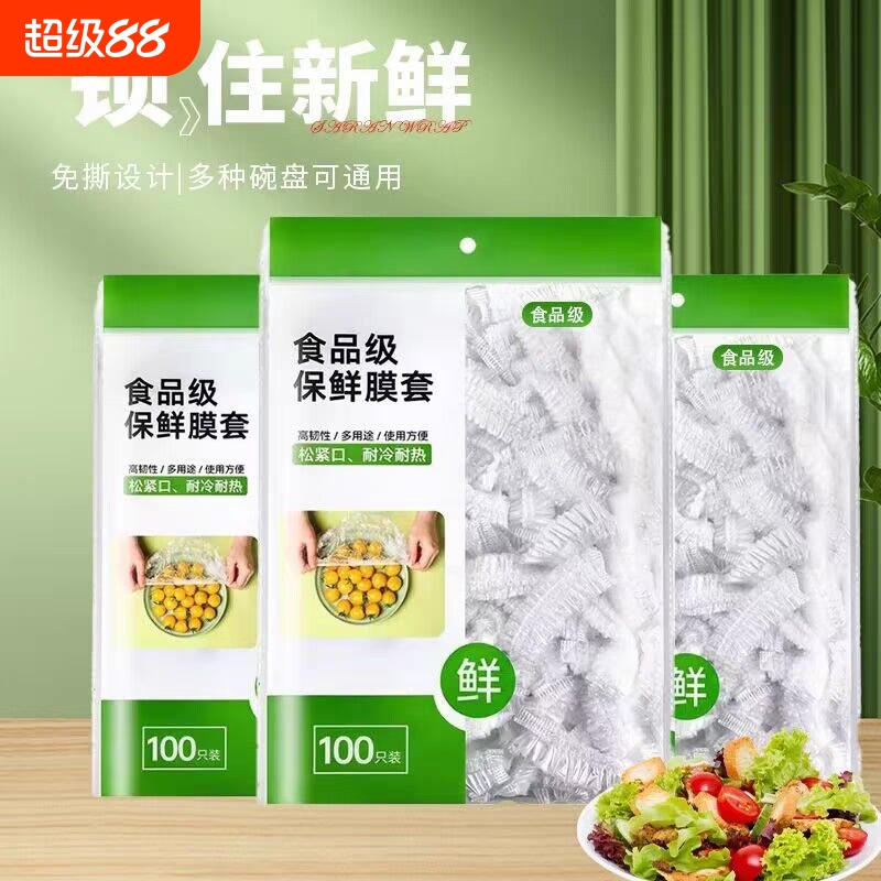 食品级保鲜膜套已售5万+