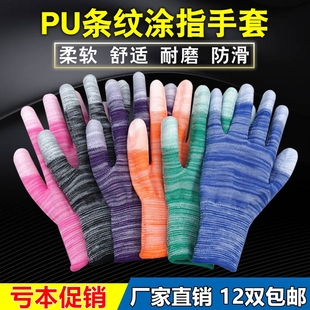 PU涂指涂掌劳保手套浸胶耐磨防滑透气防静电防尘尼龙纱线带胶 薄款