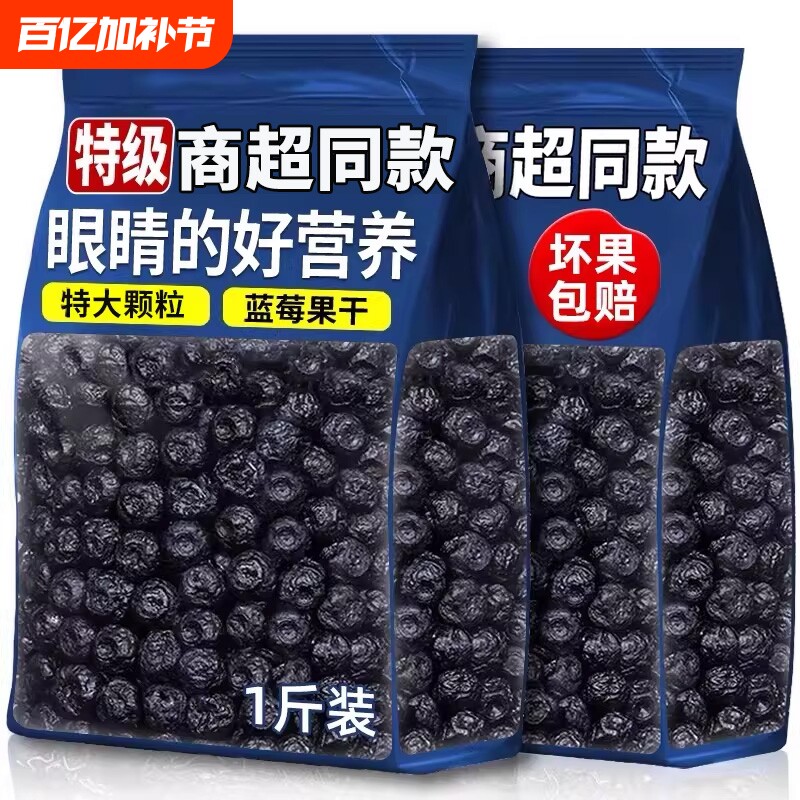 正宗蓝莓干无蔗糖无添加官方旗舰店独立包装长白山果干孕妇零食