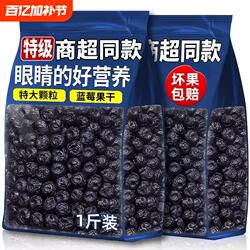 正宗蓝莓干无蔗糖无添加官方旗舰店独立包装长白山果干孕妇零食