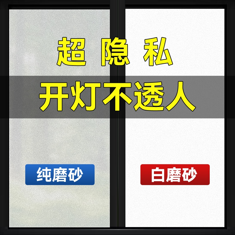 磨砂玻璃贴膜透光不透明窗户贴纸遮光防走光卫生间防窥贴膜玻璃窗