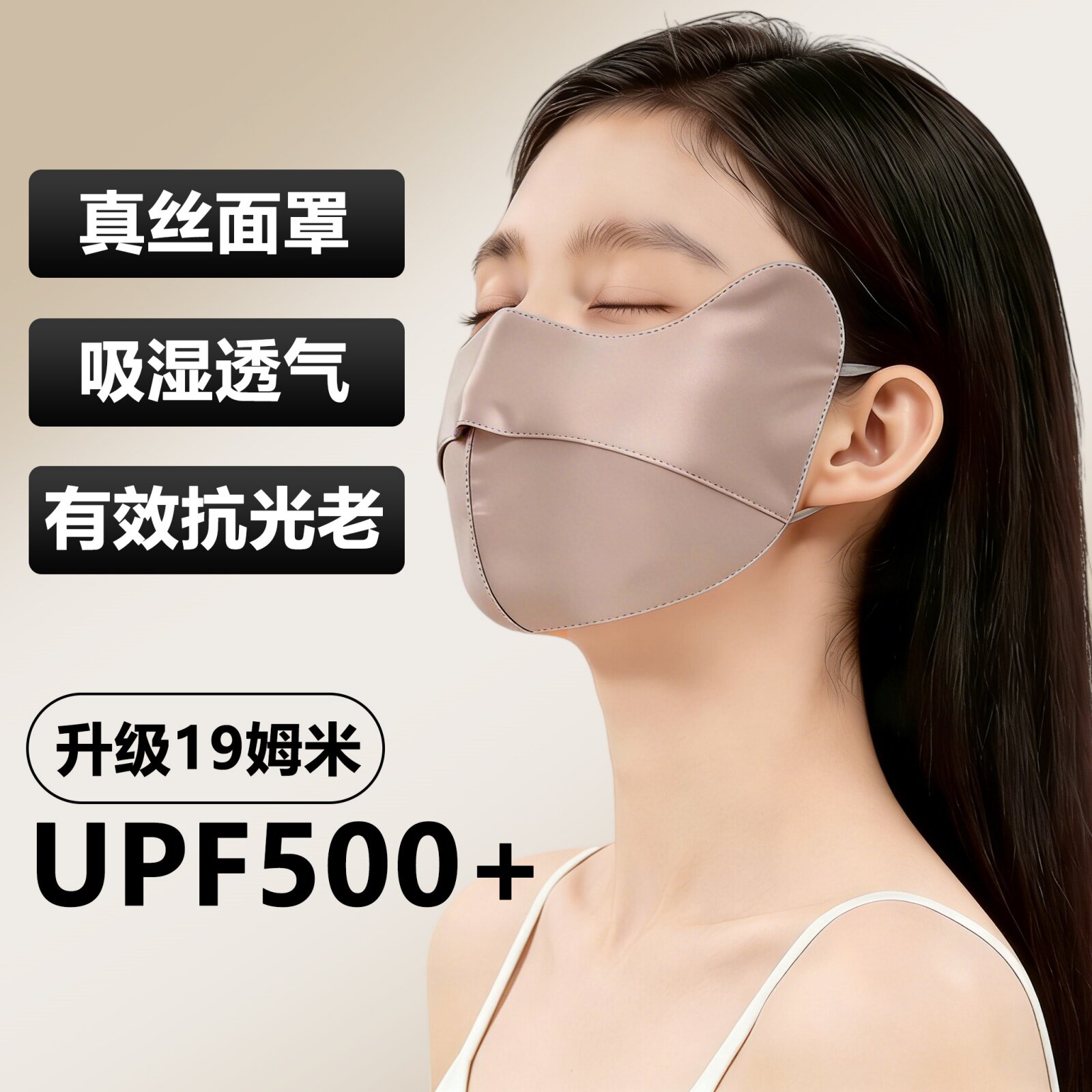 真丝防晒口罩女2026新款防紫外线遮阳全脸面罩桑蚕丝高颜值春夏季