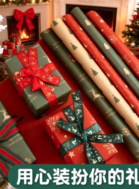 圣诞节礼物包装纸礼品纸高级感儿童生日礼盒牛皮纸超大张尺寸打包材料复古彩纸加丝带结婚红色可爱卡通包书纸