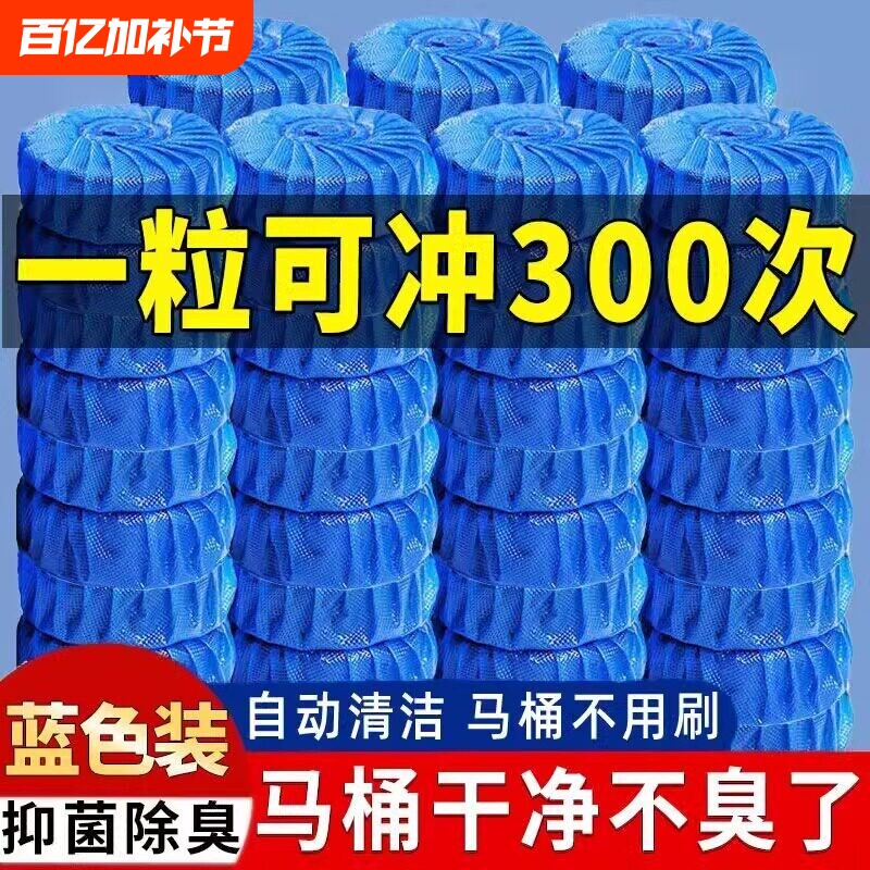 马桶清洁剂洁厕宝洁厕灵蓝泡泡厕所除臭神器清香型去异味球块自动