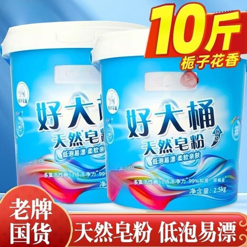 大运河天然皂粉桶装栀子花持久留香强力去污洗衣粉家用洗衣实惠装