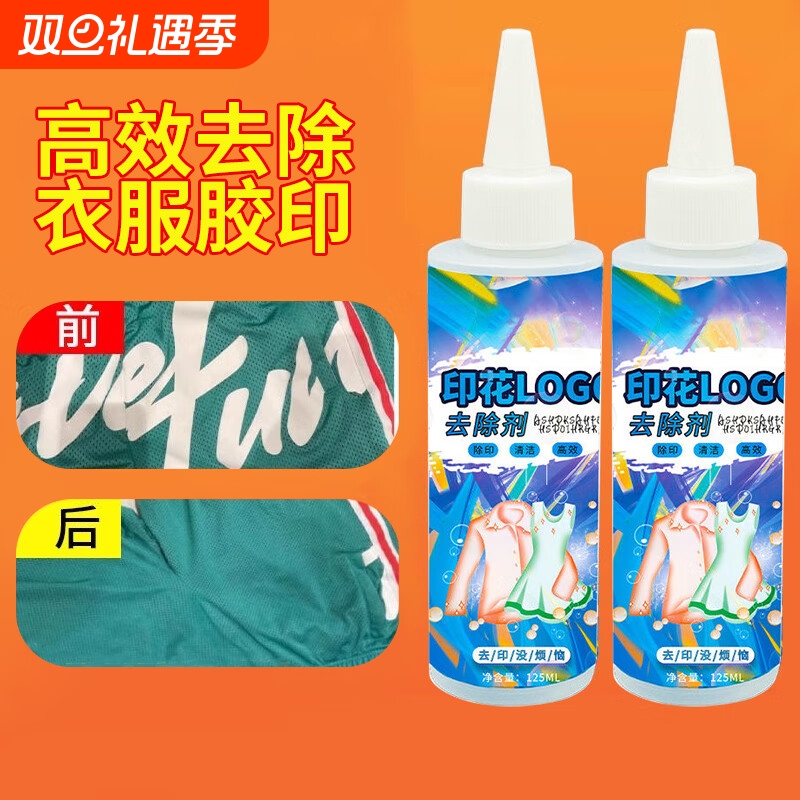 烫画清洗剂去除衣服烫标球衣图案除胶印花清洁剂衣物去胶羽绒服