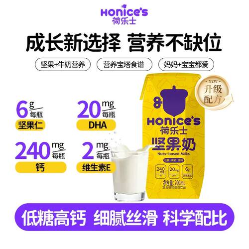荷乐士坚果植物蛋白饮品低糖高钙奶成长择皆宜早餐奶原味老年人