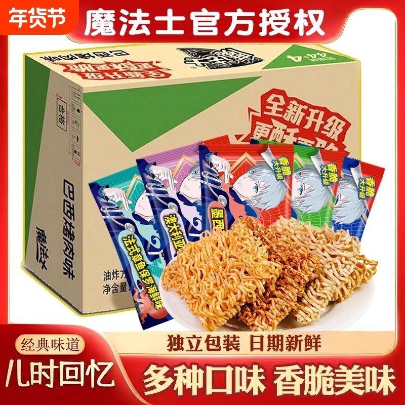 魔法士干脆面零食48包整箱装干吃方便面掌心脆小吃食品休闲袋装