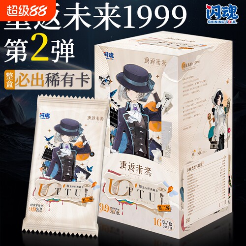 正版闪魂重返未来1999收藏卡UTTU第2弹烁光专栏典藏卡片卡牌潮玩