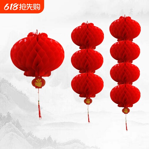 新年蜂窝小纸灯笼小纸灯笼元旦