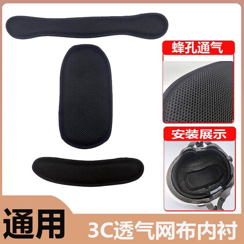 缝边头盔内衬垫透气吸汗夏季