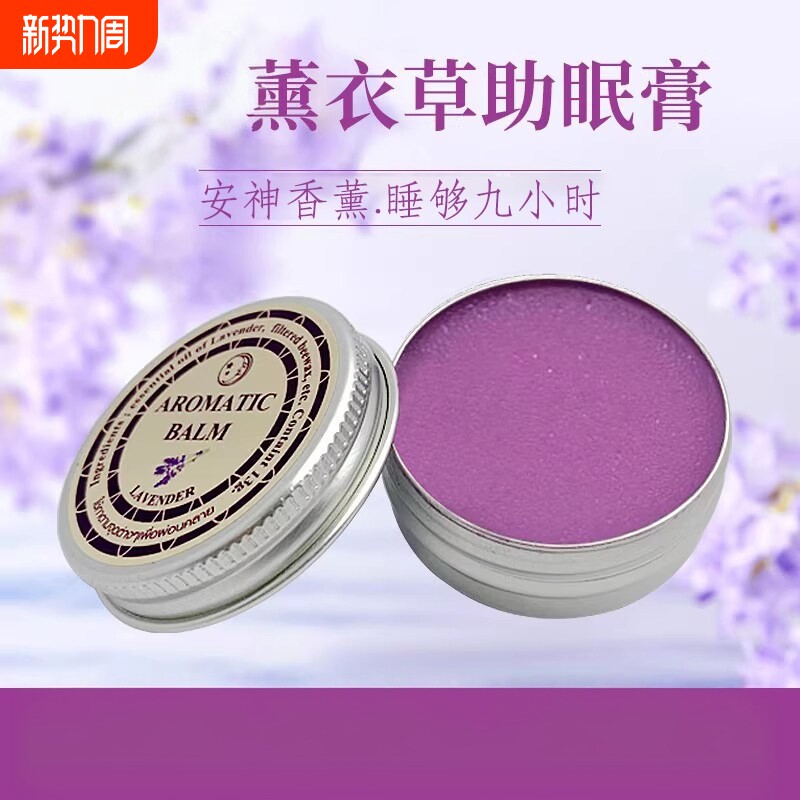 薰衣草助眠改善睡眠好物香薰神器安神精油植物舒缓