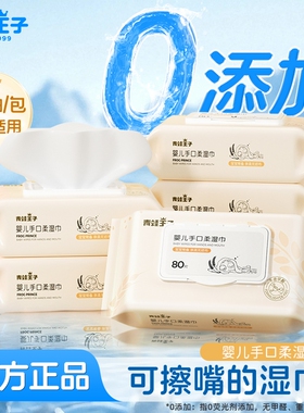 青蛙王子婴儿手口柔湿巾80片家庭装湿巾批发装带盖便携面巾湿巾