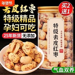 去皮红枣新疆灰枣级婴去核无核大枣免洗辅特产年货零食品虎皮健康