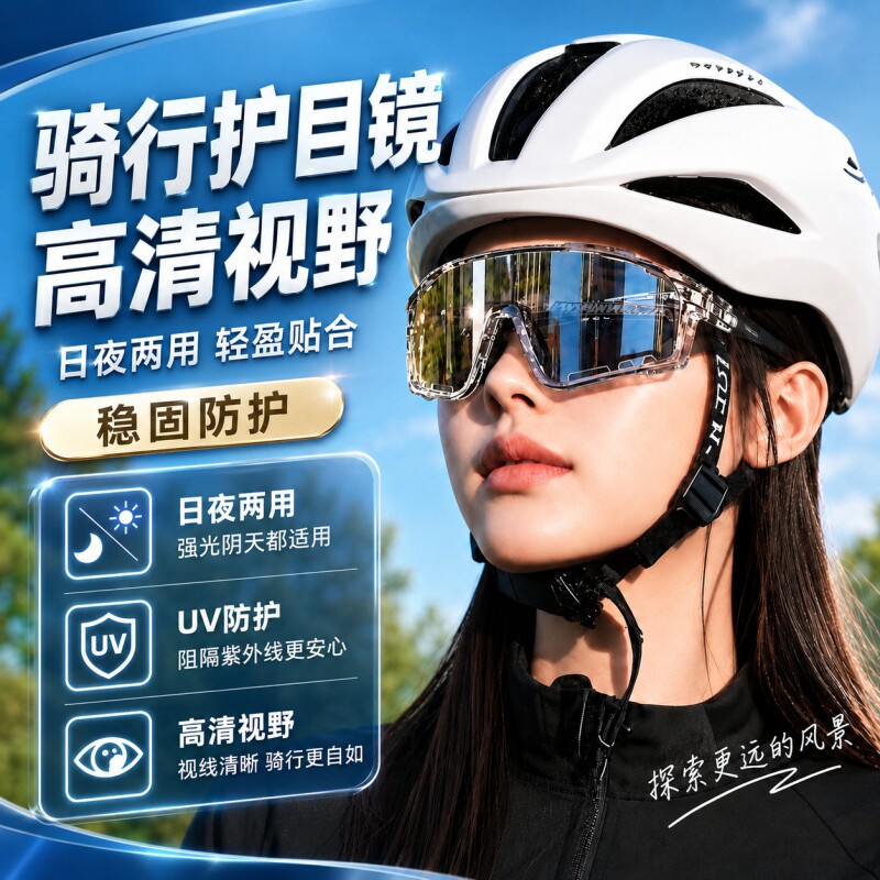 骑行眼镜变色日夜两用户外登山镜图片