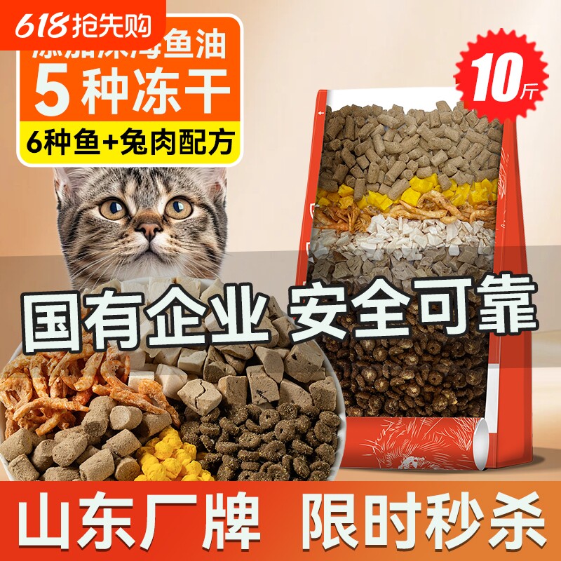 猫享猫粮旗舰店官方正品幼猫成猫5斤五拼冻干鲜肉鱼油全价营养20