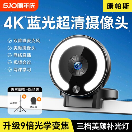 【热卖榜第一】超清4K直播摄像头
