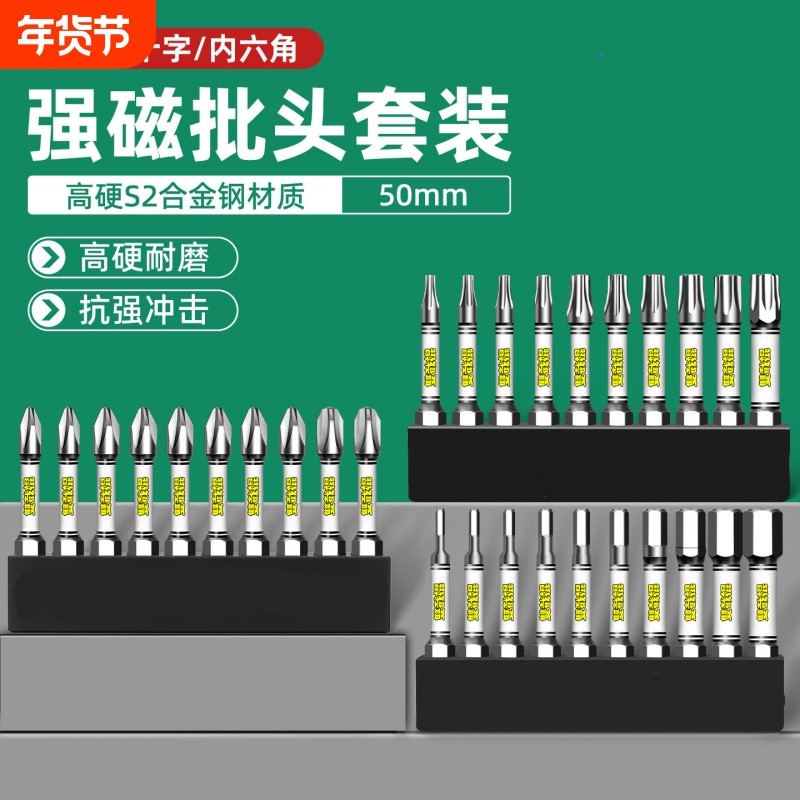 高硬度电钻披头套筒电动内六角批头强磁气动螺丝刀S2电批加长套装,五金/工具,其它工具,淘宝优惠券,粉丝福利购,淘宝优惠卷