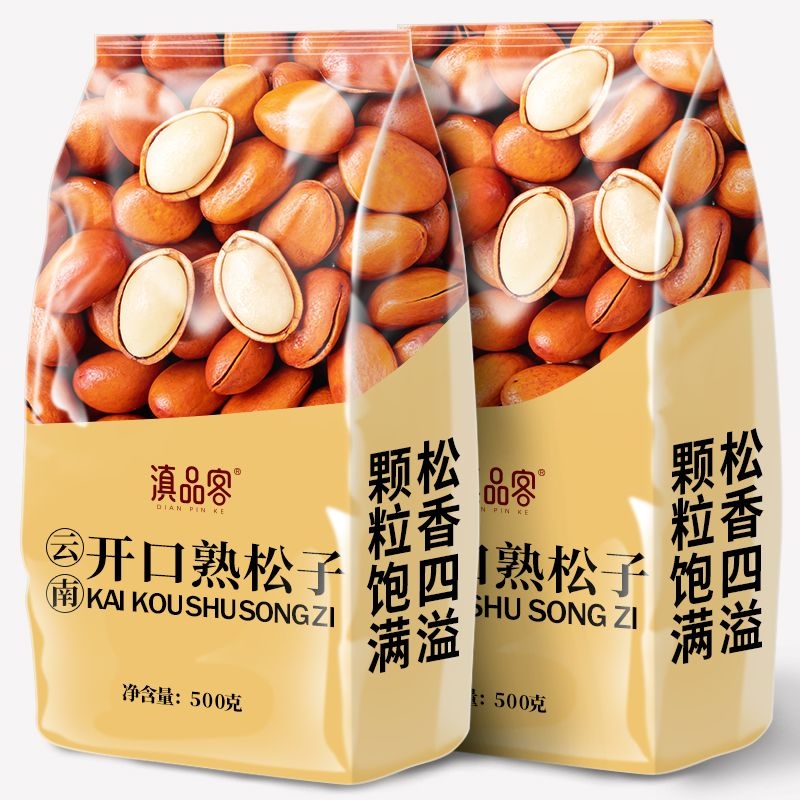 新货开口松子颗粒饱满云南特产坚果干果休闲零食网红热销松香四溢