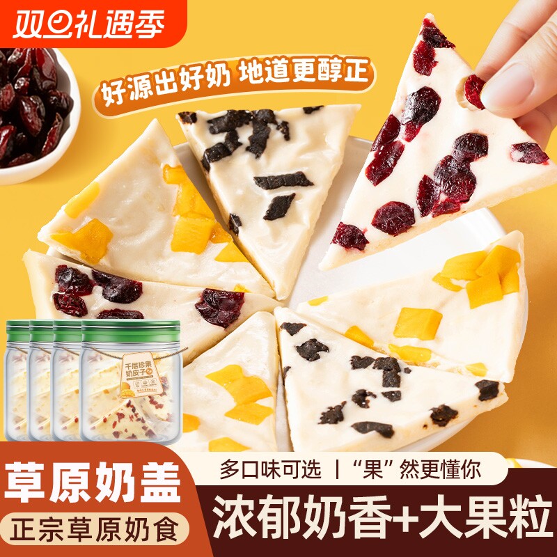 内蒙古奶皮子蔓越莓芒果西梅休闲零食果粒奶制品正宗草原特产奶盖
