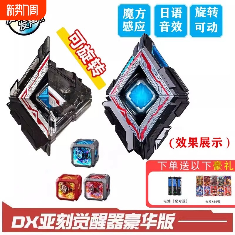 可旋转亚刻觉醒器日语奥特变身器目镜剑魔方装甲卡片玩具套装软胶