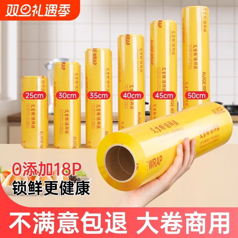 加厚保鲜膜食品级大卷食物封口膜美容院专用家用塑料薄膜撕拉式