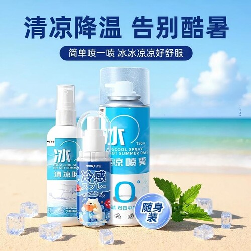 便捷装清凉喷雾降温物理防暑解暑夏季军训薄荷冰凉旅游夏日冷感