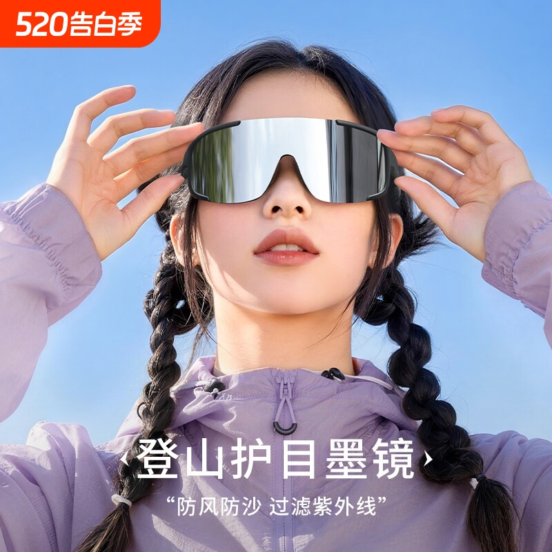 登山护目镜防紫外线男女户外徒步防风墨镜爬山运动骑行眼镜变色