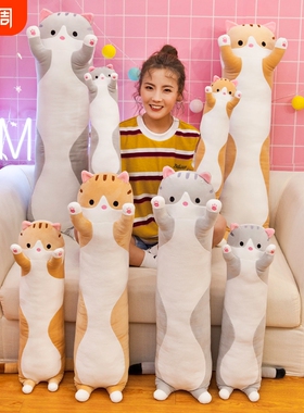 长条猫咪抱枕女生睡觉夹腿公仔毛绒玩具床头靠枕儿童玩偶毛绒玩具